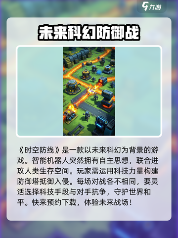 时空防线玩法介绍介绍截图2