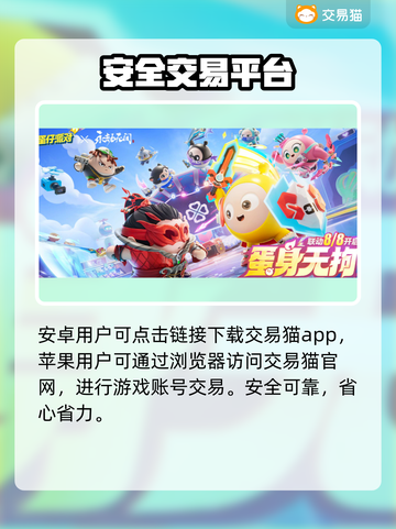 蛋仔派对：隐藏的卖号平台大起底！💥🔥截图2