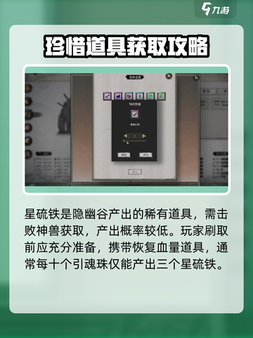 鬼谷八荒星硫铁在哪刷介绍截图2