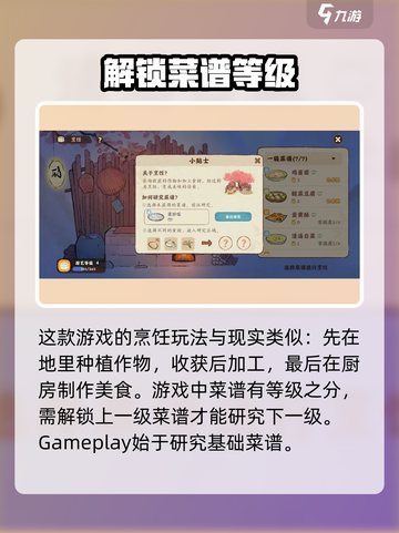 桃源深处有人家烹饪玩法详解介绍截图2