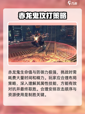 剑灵2赤龙鬼怎么打介绍截图2