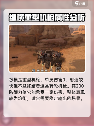 创世战车📖纵横机枪🔥强度分析，绝对让你大吃一惊！截图2