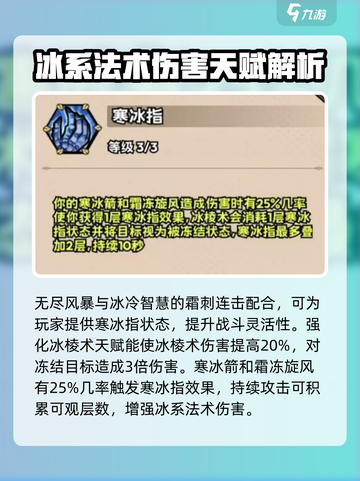 英雄冒险团法师天赋怎么样介绍截图4