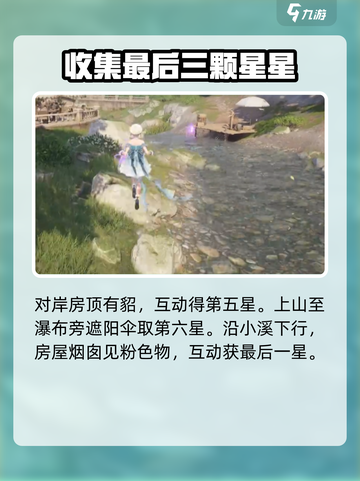 无限暖暖📍花园镇奇想星收集全攻略来啦！截图5