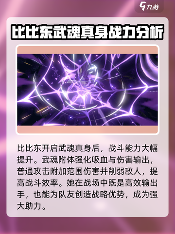 斗罗大陆逆转时空比比东介绍介绍截图6