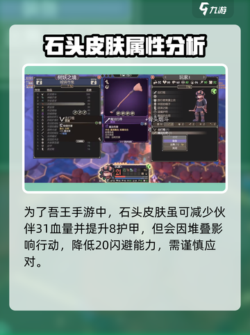 为了吾王💎手游：石头皮肤影响大揭秘！快速解除方法在这里🔥截图2