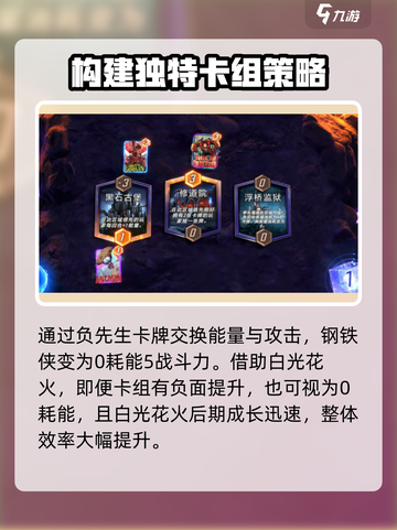 漫威终极逆转：白光花火🔥玩法攻略🎉截图3