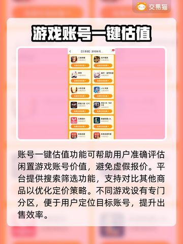 游戏账号一键估值平台🔥 SPELL截图3