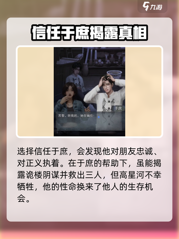 诡楼回魂最后相信谁介绍截图2