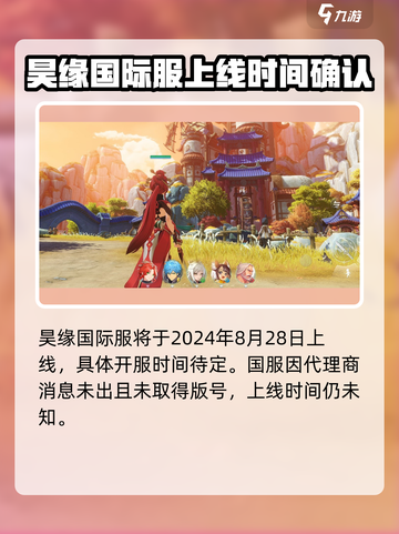 昊缘上线时间🔥公测倒计时！🎉截图2