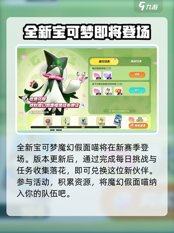 宝可梦大集结s2赛季介绍介绍截图5