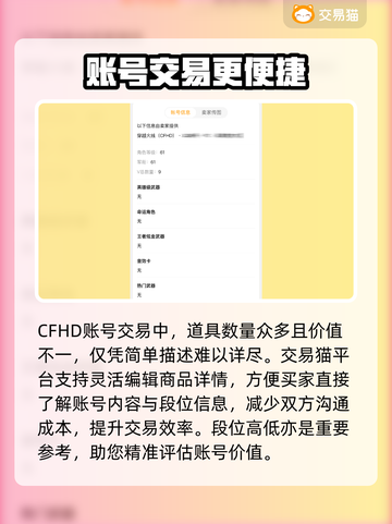 CFHD交易平台推荐🔥，玩家必看！💎截图3