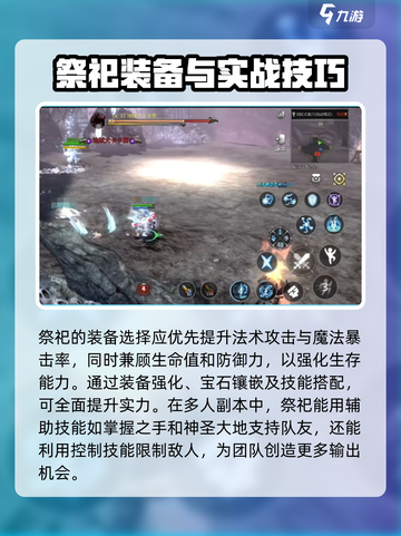 龙之谷世界祭祀连招分享介绍截图4