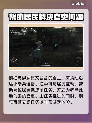 浪人崛起志之所本任务全流程攻略🔥🎮截图3