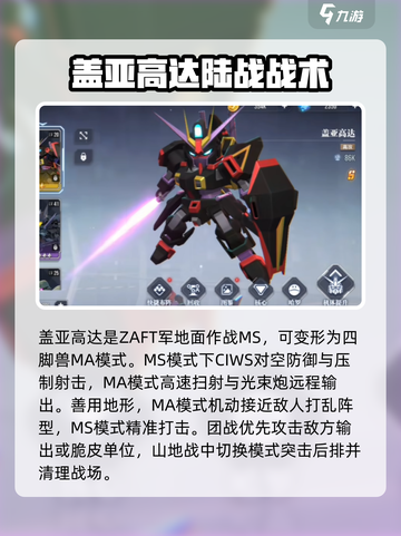 高达钢铁之诗机体推荐介绍截图2