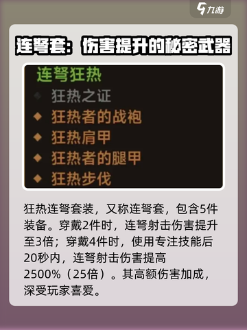 迷雾大陆🔥连弩套超详细搭配攻略来啦！截图2