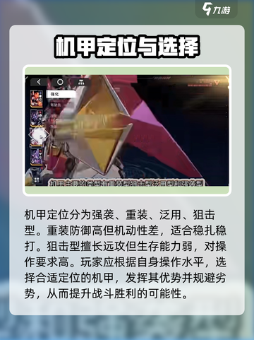 硬核机甲启示新手开局玩法分享介绍截图4