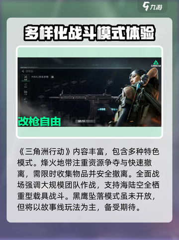 新手必看！三角洲行动🔥超全攻略来袭🎉截图2