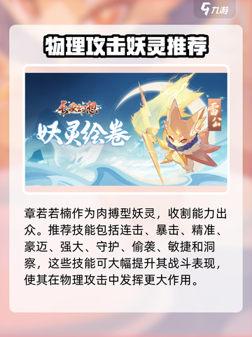 长安幻想🔥妖灵培养推荐，必看秘籍✨截图3