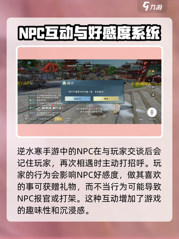 逆水寒手游npc聊天攻略介绍截图5