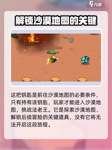 英勇之地沙漠钥匙怎么用介绍截图3
