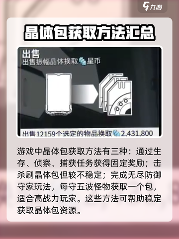 星际战甲手游晶体包有什么用介绍截图5