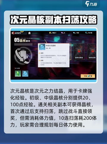 奥特曼传奇英雄2晶核副本怎么玩介绍截图3