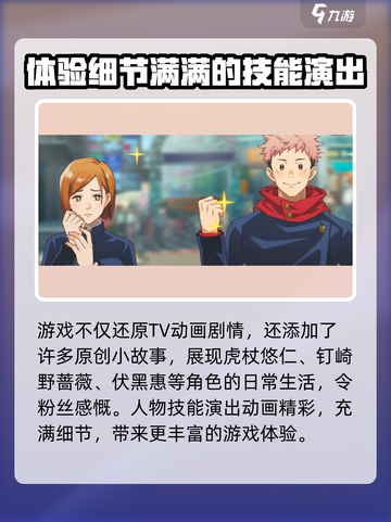 咒术回战手游什么时候出介绍截图5