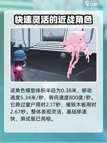 第五人格喧嚣什么时候上线介绍截图3