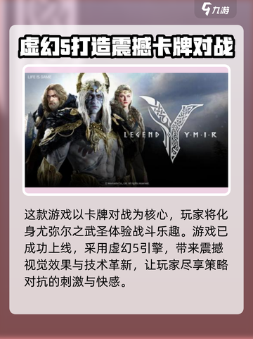 尤弥尔传奇🔥引擎大揭秘！游戏党必看✨截图3