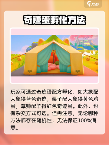 米姆米姆哈宠物孵化方法介绍截图4