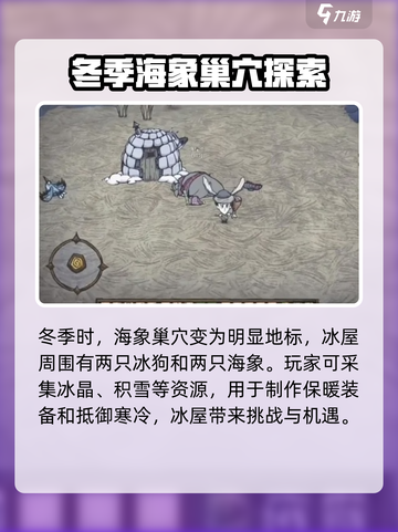 饥荒联机版海象巢在哪介绍截图4