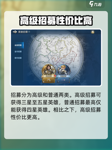 世界启元英雄招募系统介绍介绍截图2