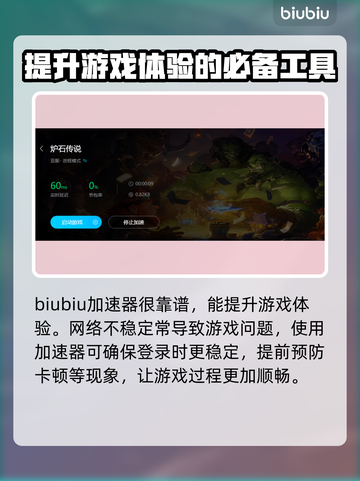 炉石传说加速器推荐🔥下载分享⚡截图4