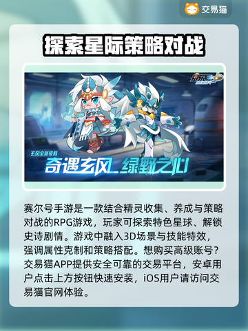 赛尔号手游账号交易渠道大曝光！🔥安全可靠✨截图2
