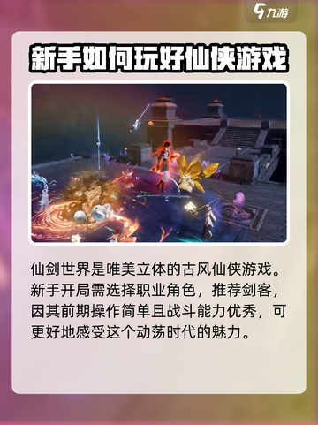 仙剑世界🔥新手必看！快速上手秘籍✨截图2