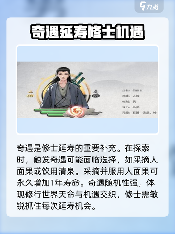 鬼谷八荒寿命怎么加介绍截图3