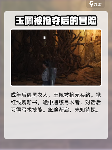 燕云十六声剧情怎么样介绍截图4