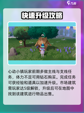 心动小镇怎么卖东西介绍截图2