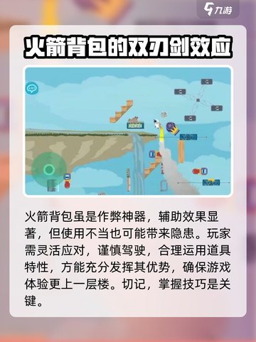 超级鸡马🔥火箭背包玩法大揭秘！🚀截图4