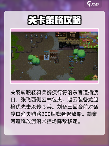 建安外史临湘追击战怎么过介绍截图2