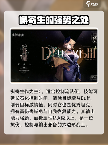 重返未来1999槲寄生值得培养吗介绍截图3