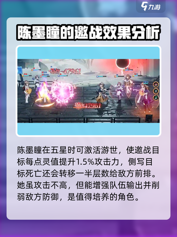 龙族卡塞尔之门陈墨瞳值得培养吗介绍截图5