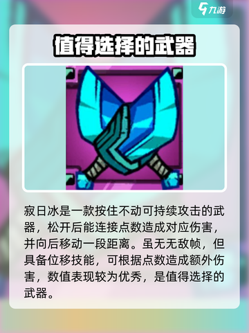 失落城堡2武器推荐指南介绍截图4