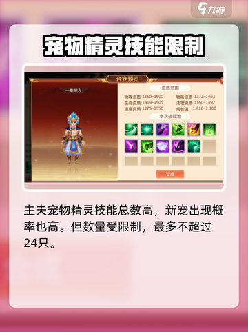 梦想桃源宠物合宠系统攻略介绍截图4