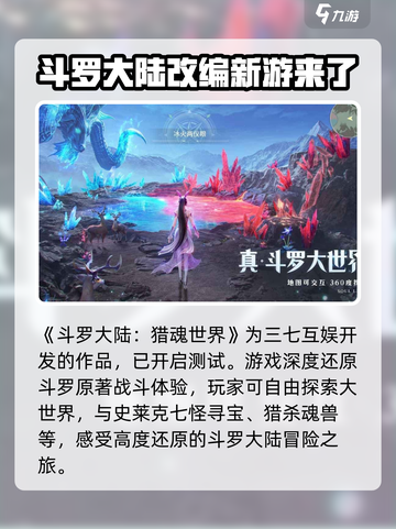 斗罗大陆猎魂世界哪家的介绍截图2