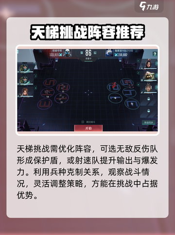 群星纪元天梯挑战玩法攻略介绍截图4