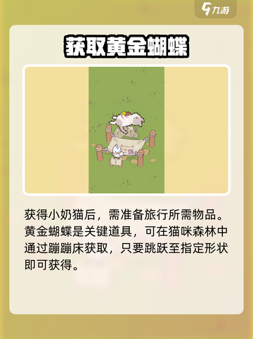 🎮猫咪和汤蝴蝶秘密大揭秘！截图3