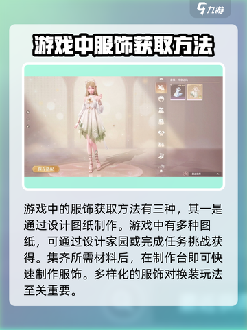 无限暖暖服饰怎么获取介绍截图2