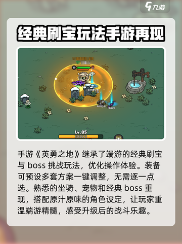 《英勇之地》手游🔥预约下载地址大曝光！截图2